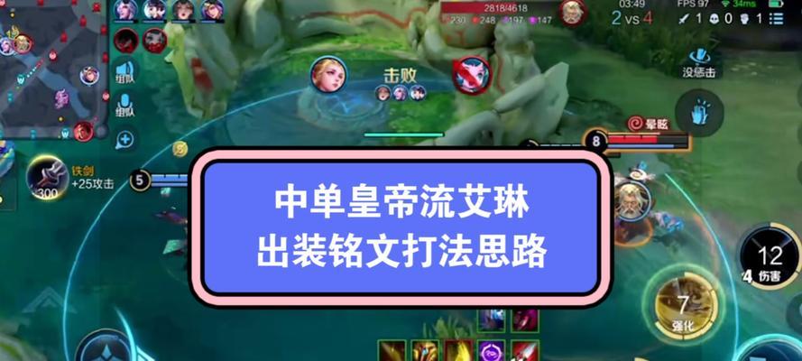 打造强力输出！艾琳传统出装铭文攻略最新（掌握关键信息，成为巅峰王者！）