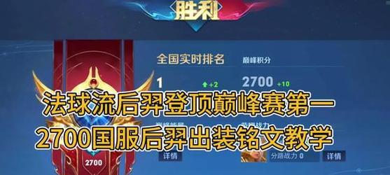 王者荣耀-后羿最强出装和铭文攻略（打造无敌射手，掌握全能射击神技）