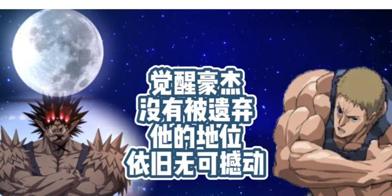 觉醒豪杰技能搭配攻略（解密觉醒豪杰技能，提升战力关键）