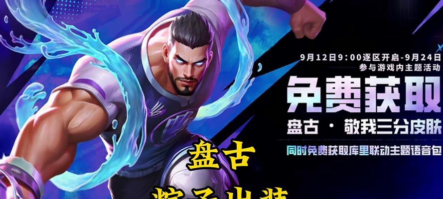 《新版盘古出装详细攻略》（掌握最强战士的装备选择技巧）