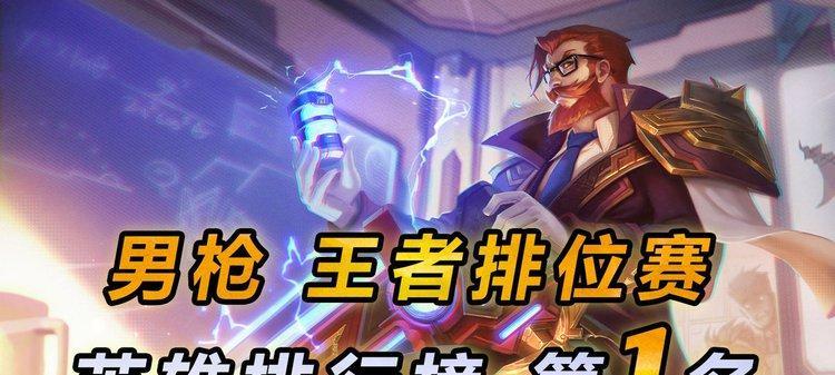 男枪手游正确出装攻略视频（打造强力男枪装备，击败敌人轻而易举！）