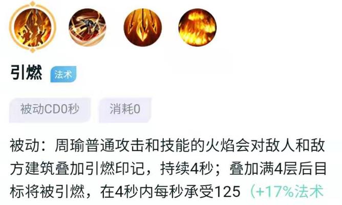 一、原始周瑜的技能解析