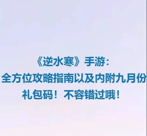 王者逆水寒出装攻略大全（最强装备搭配，让你成为王者！）