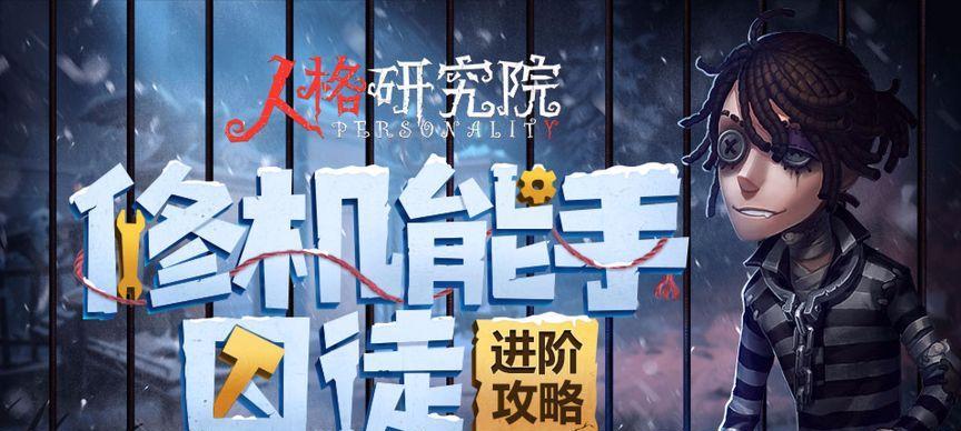 囚徒角色技能搭配攻略大全（囚徒技能搭配攻略，让你在游戏中轻松脱困！）
