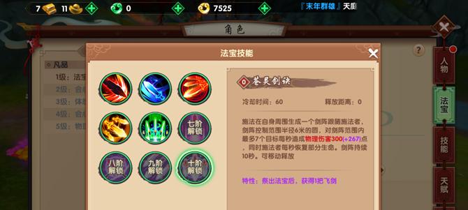寻仙手游四级法宝攻略最新（打造最强法宝，征战寻仙世界）