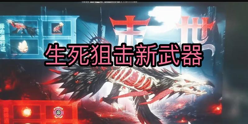 《生死狙击手游攻略大揭秘》（成为绝世狙神的必备指南）
