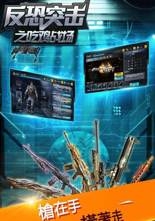 《全方位攻略指南，助你成为顶尖反恐战士》（从游戏基础到高级技巧，掌握关键战术，赢取胜利！）