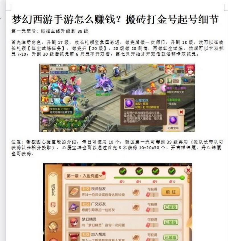 挣钱攻略（揭秘手业赚钱的秘密，让你轻松变现）