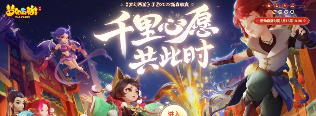 《探寻梦幻手游家宴的奇妙攻略》（为你带来极致的游戏体验，绝不容错过！）