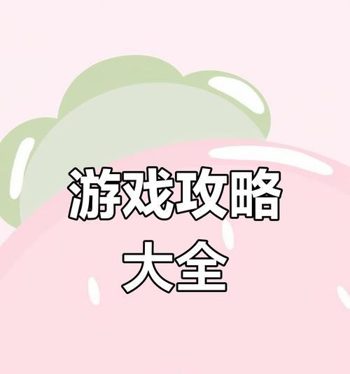 《玩转斗罗大陆攻略》（斗罗大陆手游全面攻略，带你一步登天！）