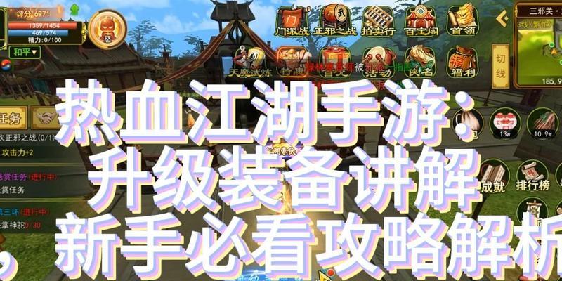 《热血江湖手游初期装备攻略》（打造无敌江湖，初探装备之道）