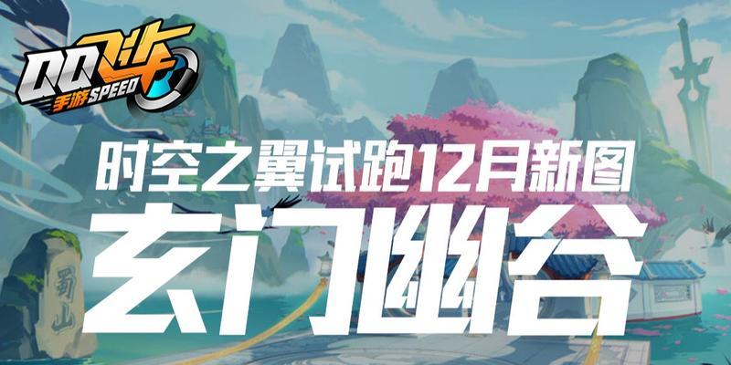 《玄门之上攻略》完美解读（玩转手游世界，揭开玄门的秘密）