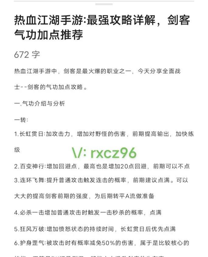 《热血江湖攻略大揭秘》（全面解析手游版热血江湖，助你成为最强大侠）