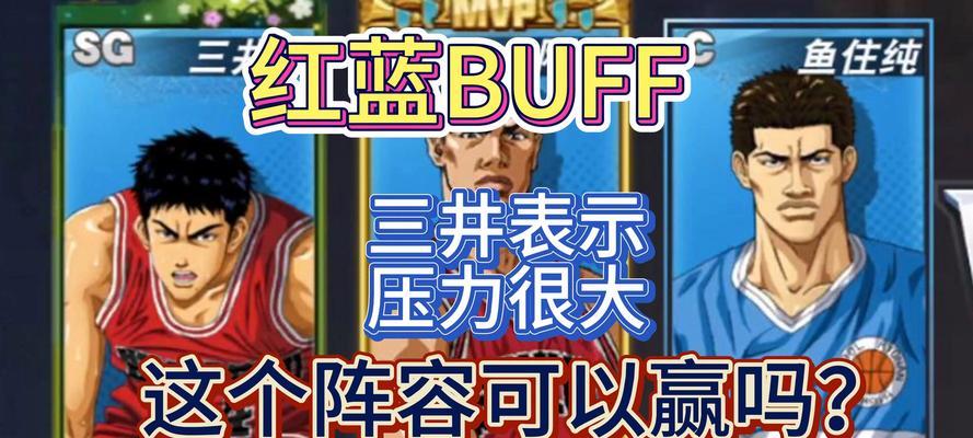 灌篮高手手游更新攻略（灌篮高手手游更新攻略，从零开始成为顶尖篮球玩家！）