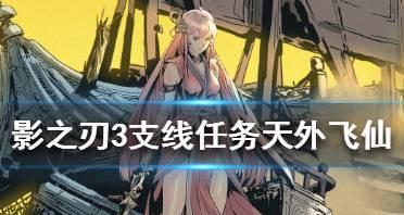 剑网手游天外飞仙攻略（天外飞仙攻略，玩转仙界修真之路）