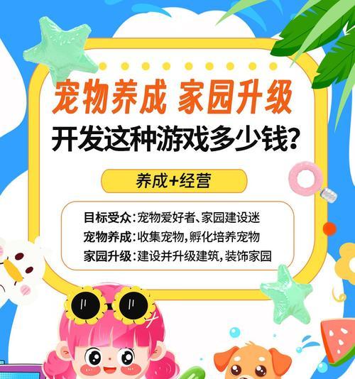 手游宠物养成攻略——打造最强伙伴团队（掌握养成技巧，培养属于你的宠物战队）