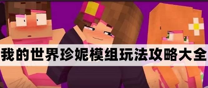 我的世界手游结界生存攻略（用智慧与勇气打造属于你的乐园）