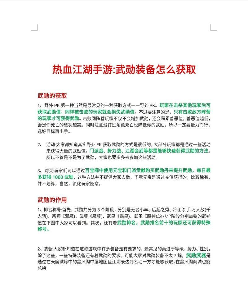 热血江湖手游生产攻略（以攻略为师，打造最强阵容，征服江湖）