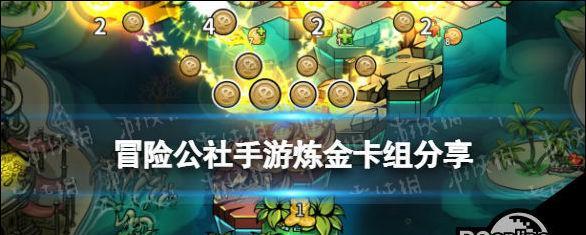 新版手游炼金攻略（解锁炼金的奥秘，打造属于你的强力装备）