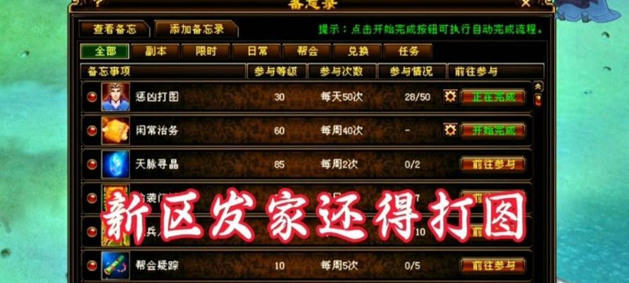 天龙八部新版手游升级攻略（从菜鸟到大侠，攻略天龙八部新版手游，助你独步江湖）