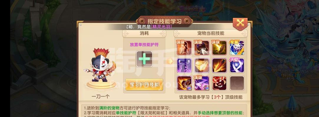 《以驯龙物语手游剑圣加点攻略》（轻松玩转剑圣，解锁最强战力！）