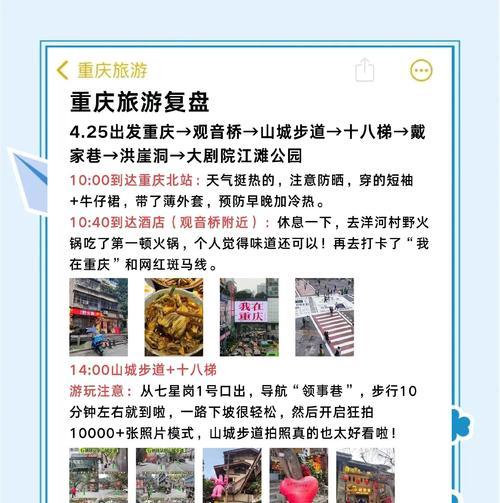 探寻魅力重庆，留下美好回忆（以手账本记录重庆三日游的精彩瞬间）