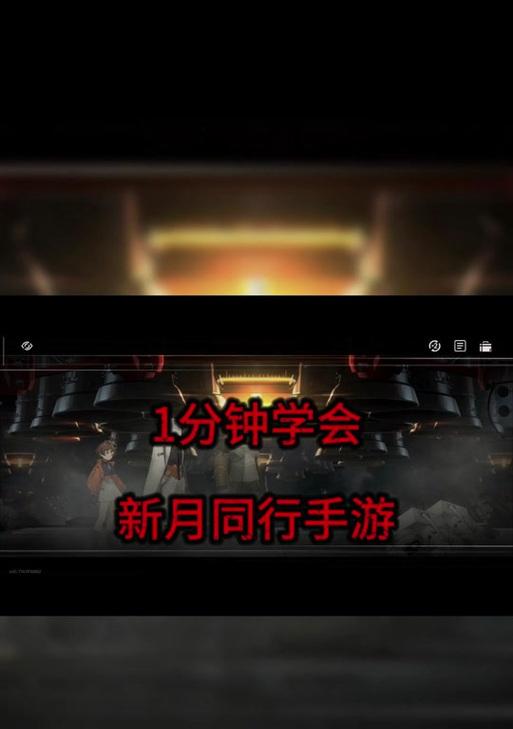 新月剑客手游攻略（解密新月剑客手游中的绝世武功与隐秘任务，助你成为最强剑客！）