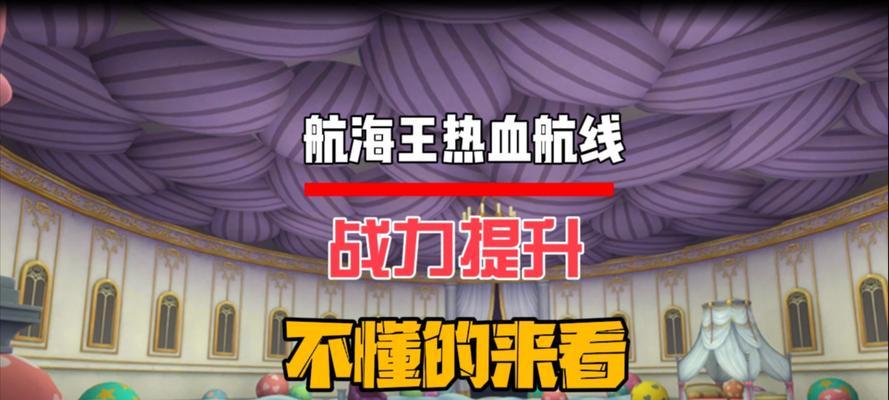 海贼之路攻略（探索无尽宝藏，征服海洋世界，）