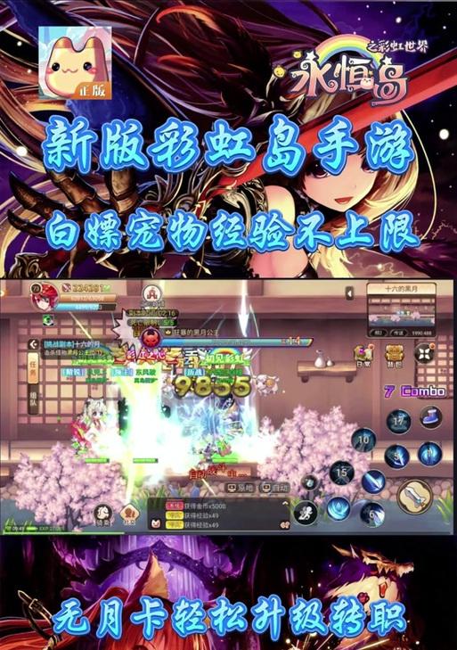 彩虹岛手游攻略（海量攻略等你来解锁，只需一步成为彩虹岛巅峰玩家！）