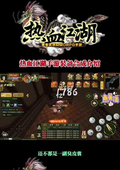 《热血江湖手游生化任务攻略》（全面解析生化任务奖励及挑战技巧）