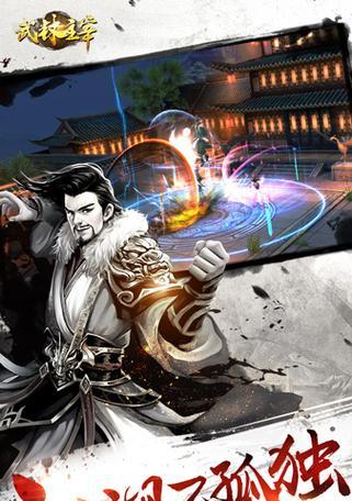 《武林主宰手游攻略大全》（成为无敌武林主宰的秘诀揭秘，只需一步！）