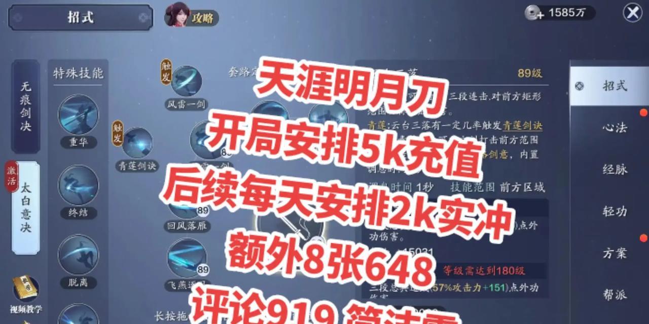 天涯明月刀手游萌新攻略（天刀攻略，带你快速成为高手）