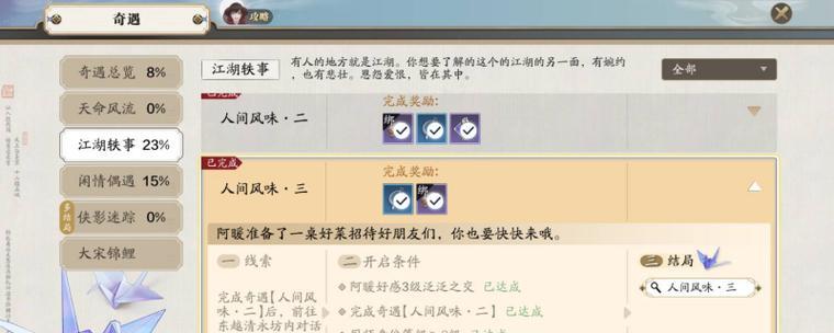 《天刀手游破心之殇奇遇攻略》（探秘副本终极挑战，一触即发的惊险旅程！）