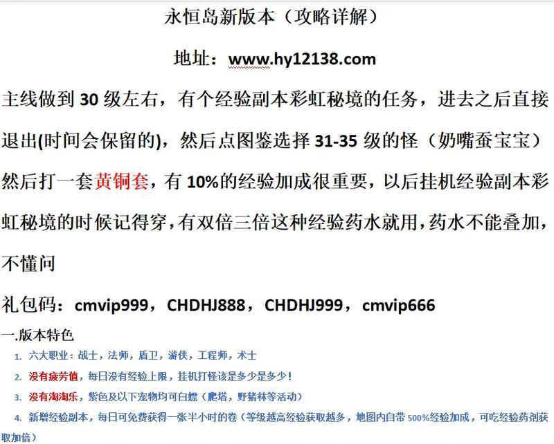 永恒之岛攻略（发现秘密宝藏、战胜强大敌人、成为冒险之王！）