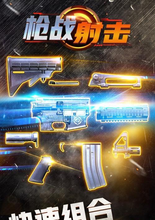 《枪战战争射击手游攻略大揭秘》（玩转现代枪战游戏，成为顶尖射击高手）