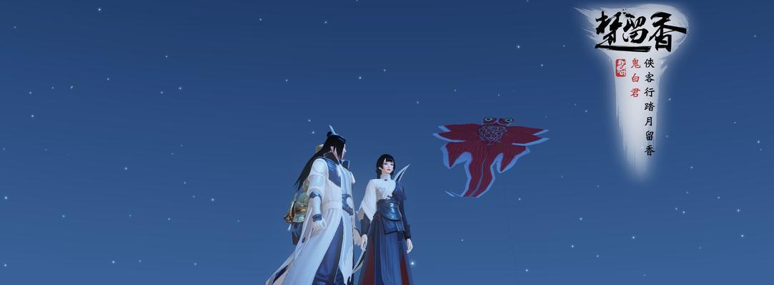 《楚留香手游封妖攻略技巧》（掌握关键技巧，提升游戏实力）