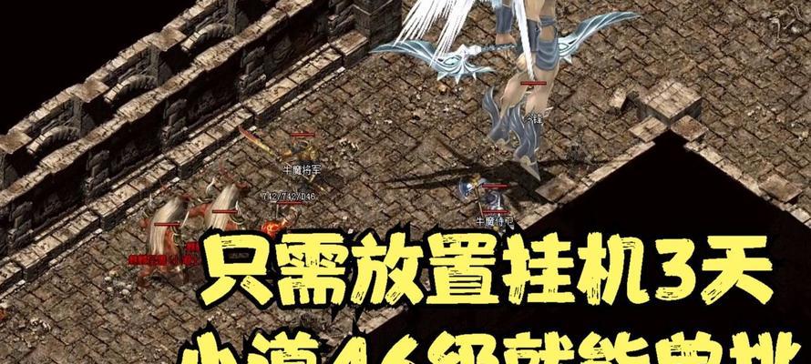 热血传奇手游解说技巧攻略（成为顶尖解说者的秘籍）