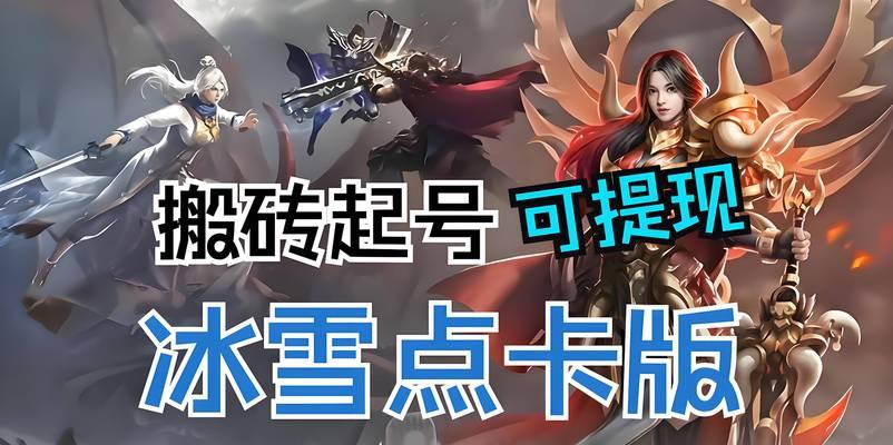 冰雪传奇手游合区攻略