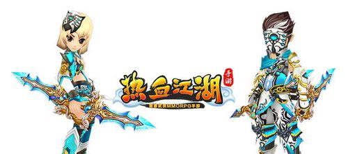 热血江湖手游万魔攻略（超级攻略揭秘，无敌战队组建秘籍，激爽对决必胜绝招）