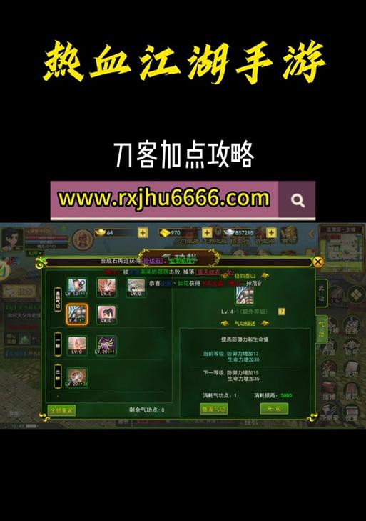 《热血江湖手游单刷厄运攻略》（成就高手之路，厄运横扫无敌）