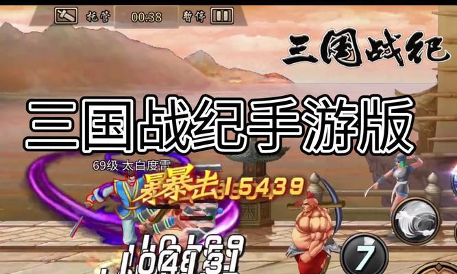 《三国战纪手游版攻略武将大全》（用最强武将征战乱世，打造不败战队！）