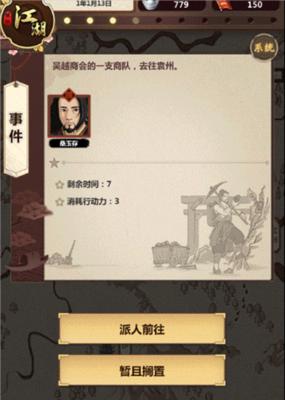 《江湖手游攻略大全》（打造最强角色，征服武林江湖！）