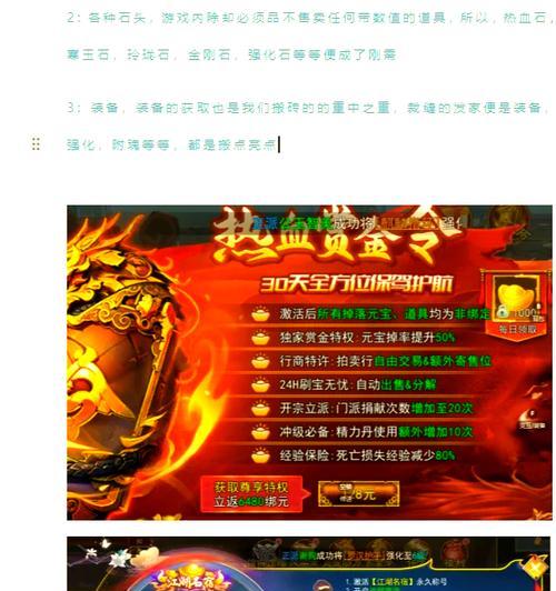 热血江湖手游装备重铸攻略（揭秘装备重铸的技巧与策略，助你在江湖中尽显威力）