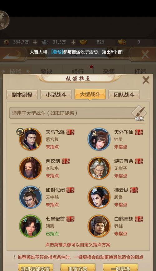 天龙八部手游小团战攻略（全面解析小团战策略，助你成为最强侠客）