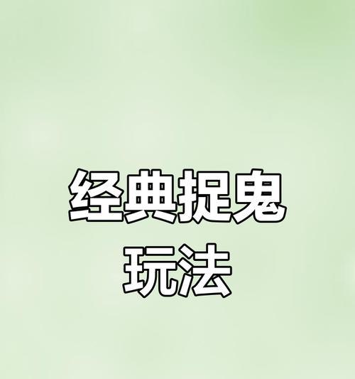 抓鬼手游攻略（成为顶级驱鬼师，助你一网打尽邪恶灵魂）