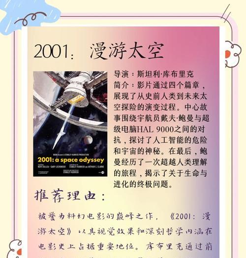 科幻大片手游攻略（科幻世界中的冒险与策略，畅游最炫未来！）