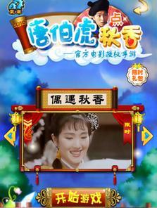 秋香游戏攻略手游（细节揭秘，轻松拿下每一个关卡）