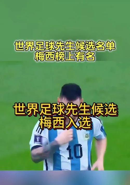 《实况足球游戏攻略手游梅西》（领略梅罗的无敌之路）