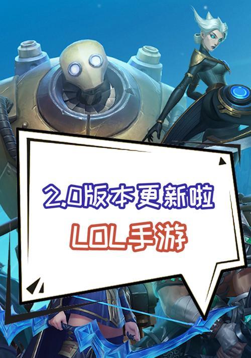 LOL手游购买攻略（解锁英雄与皮肤的策略与技巧，让你在LOL手游中更加出色）