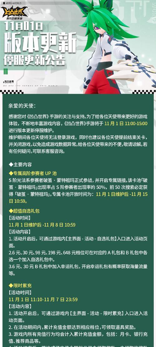 凹凸手游攻略指南（绝不一般的战斗策略与强大技能，掌握关键攻略轻松称霸！）